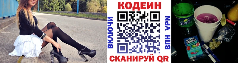 Codein напиток Lean (лин)  Купить где  Свирск 